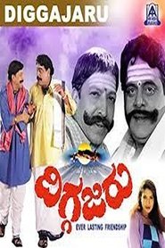 Diggajaru movie poster