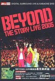 Beyond The Story Live 2005告别演唱会 movie poster