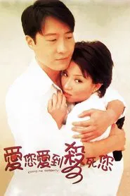 Killing Me Tenderly movie poster