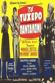 Poster do filme The lucky pants