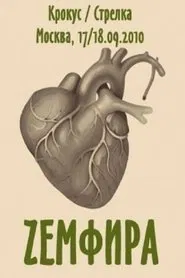 Poster do filme Crocus / Strelka
