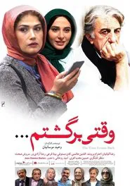 The Time I Came Back movie poster