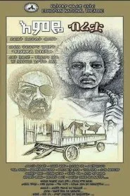 Emeye Biretua movie poster