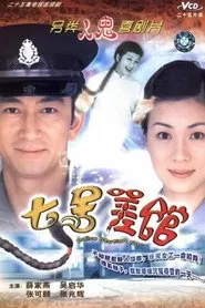 Poster da série Police Station No. 7