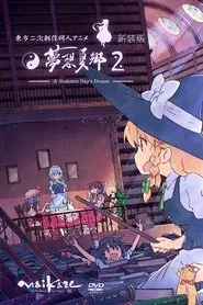 Touhou Niji Sousaku Doujin Anime: Musou Kakyou tv show poster
