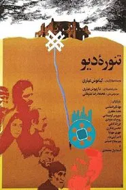 The Monster movie poster
