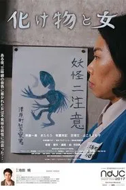 Poster do filme The Monster and the Woman