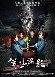 Bunshinsaba: Then a Shadow movie poster