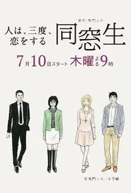 Poster da série Dososei