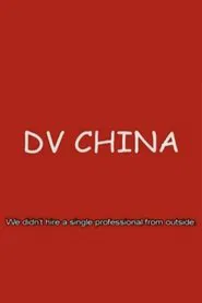 DV China movie poster