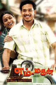 Poster do filme Em Magan