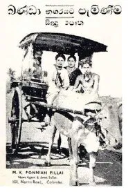 Banda Comes to Town movie poster