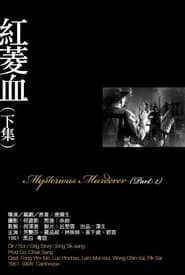 Poster do filme Mysterious Murder, Part 2