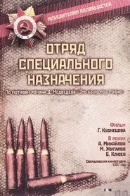 Special Forces Squad tv show poster