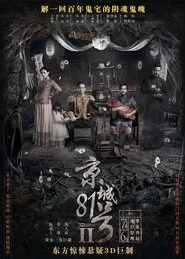 The House That Never Dies II movie poster