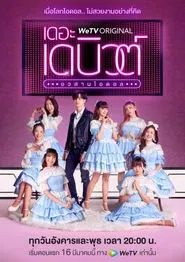 The Debut tv show poster