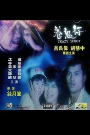 Crazy Spirit movie poster