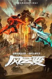 Nirvana of Storm Rider tv show poster