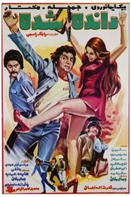 Poster do filme Rande shod-e