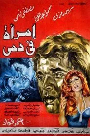 A woman in my blood movie poster