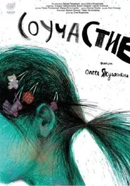 Complicity movie poster