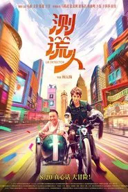 Lie Detector movie poster
