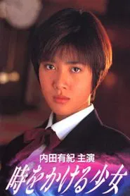 Poster do filme Toki o Kakeru Shôjo