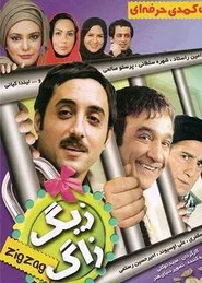 Zig Zag movie poster
