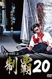 Poster do filme Conquest 20