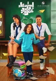 Poster do filme Summoning Amr's Guardian