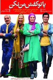 Don't Step Into My Shoes movie poster