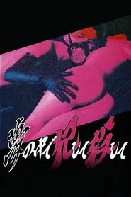 The Bedroom movie poster