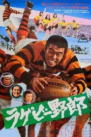 The Rugby Star movie poster