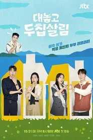 Poster da série 대놓고 두집살림