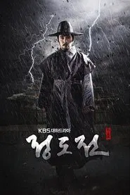 Jeong Do Jeon tv show poster