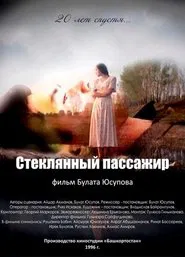 Быяла юлсы movie poster