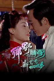 New Dream of Lovers tv show poster