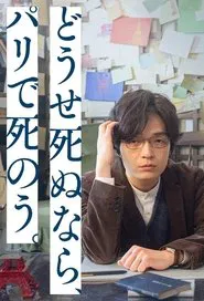 Douse Shinunara, Paris de Shinou movie poster