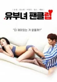 Poster do filme Married Woman Fan Club