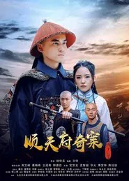 The Imperial College Mystery Case Of Shuntian movie poster