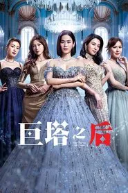 The Queen of  Castle tv show poster