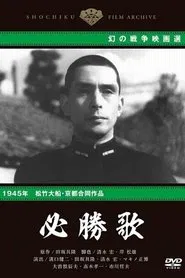 Victory Song movie poster