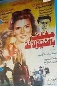 Chocolate Coated movie poster