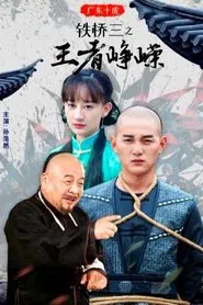 Ten Tigers of Guangdong movie poster