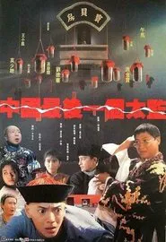 Last Eunuch In China movie poster