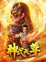 Poster da série The Legend of Sky Lord [Shen Wu Tianzun]