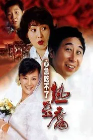 Poster do filme Eat Hot Tofu Slowly