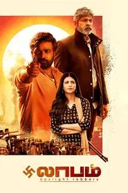 Laabam movie poster