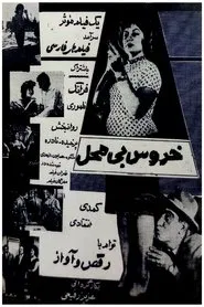 The Talker Out of Turn movie poster