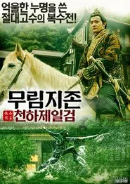 Beauty Megranate, 2016 movie poster